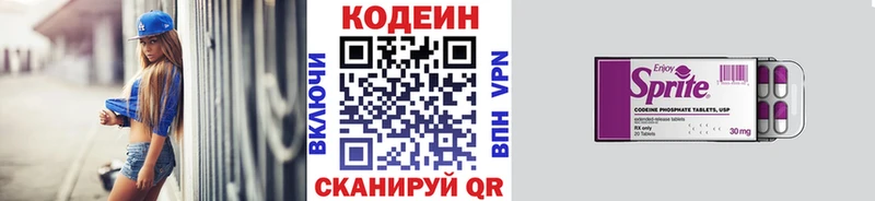 Codein напиток Lean (лин)  Купить где  Кохма 